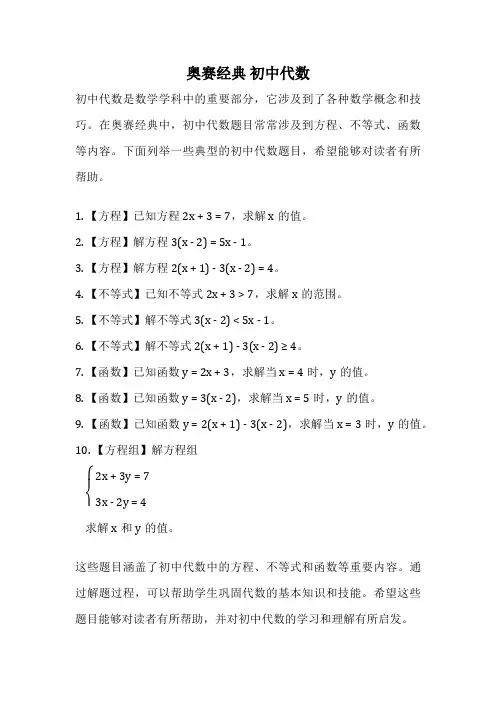奥赛经典 初中代数