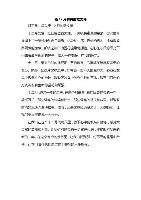 跟12月有关的散文诗