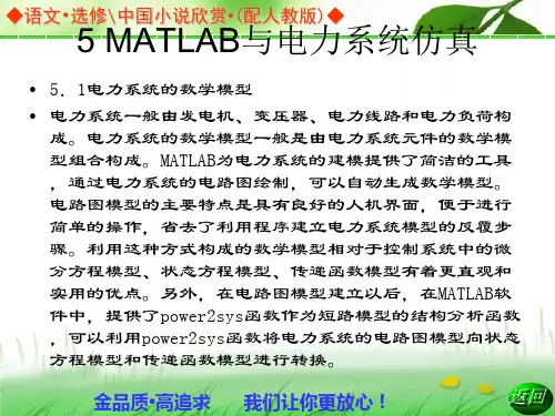 MATLAB与电力系统仿真全