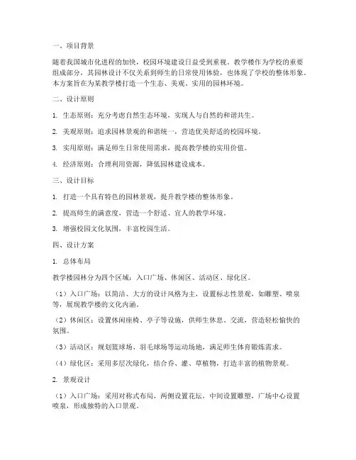 教学楼园林快题设计方案