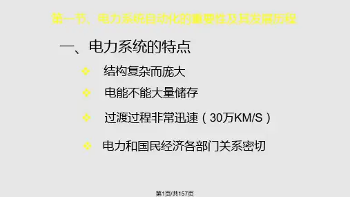 电力系统自动化PPT课件