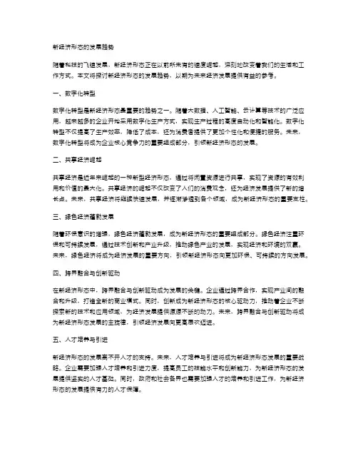 新经济形态的发展趋势