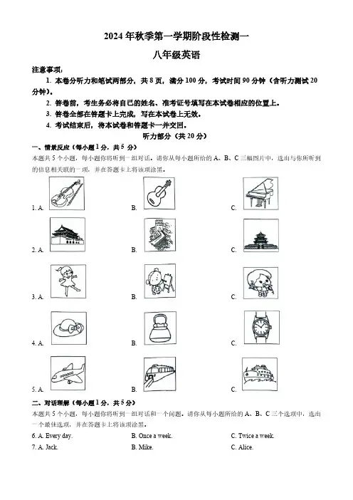 山西吕梁市孝义市初中2024-2025学年八年级上学期10月月考英语试题(含答案,无听力原文及音频)