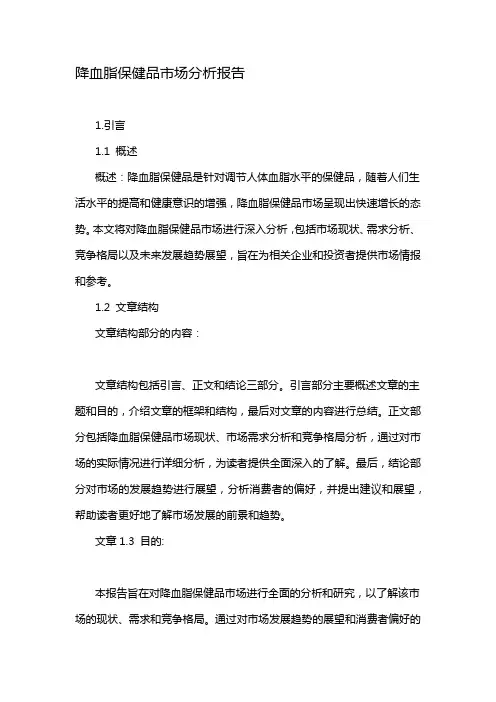 降血脂保健品市场分析报告