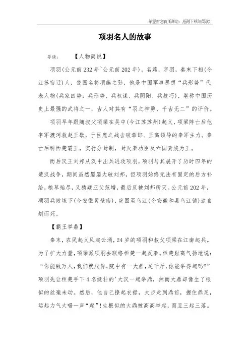 项羽名人的故事