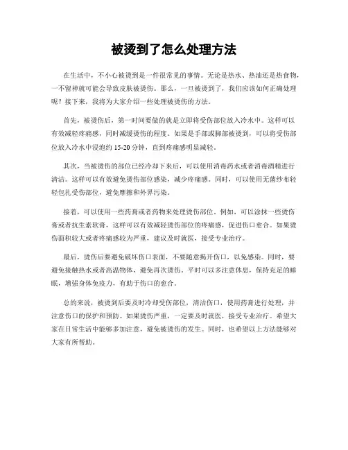 被烫到了怎么处理方法