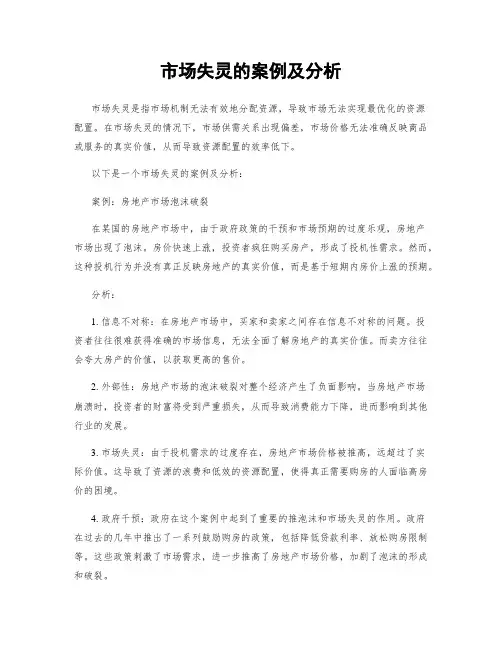 市场失灵的案例及分析