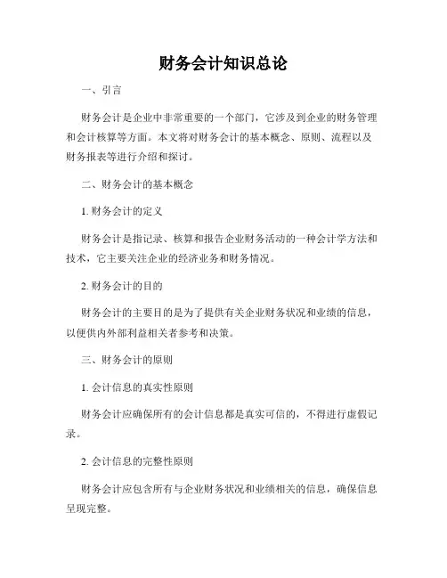 财务会计知识总论