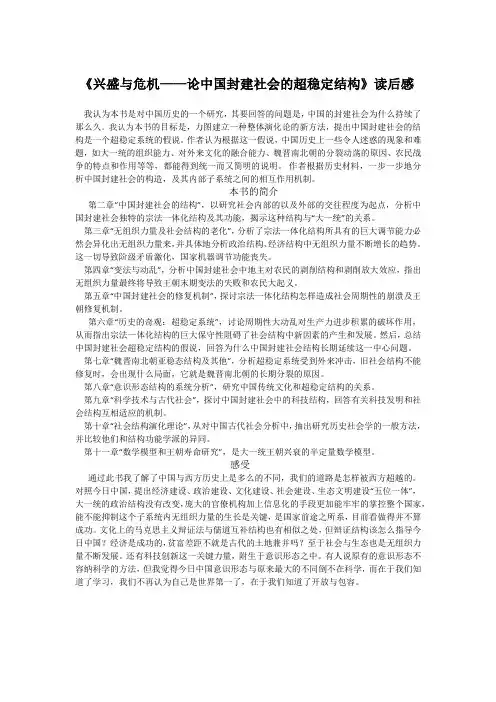 兴盛与危机