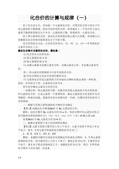 化合价的计算与规律