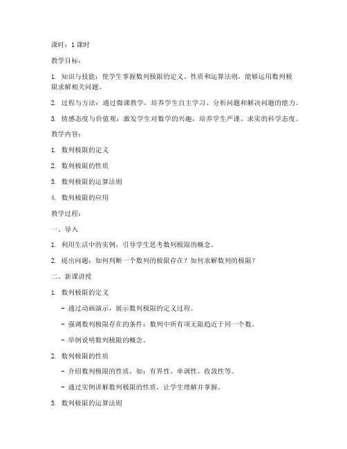 大学微课数列的极限教案