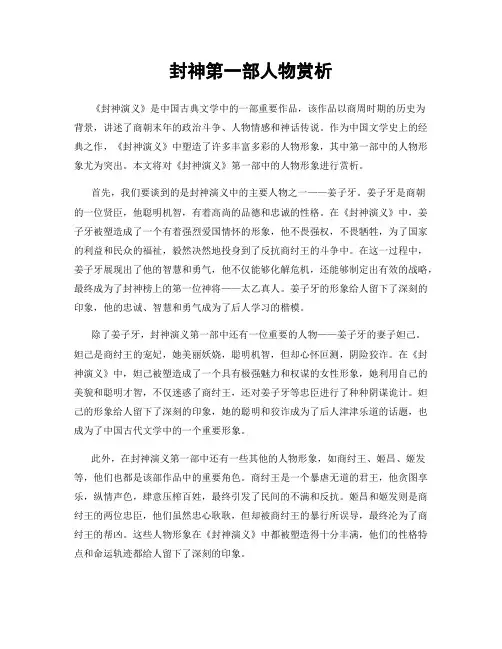 封神第一部人物赏析