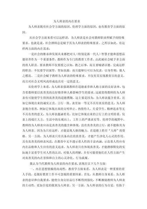 为人师表的内在要求