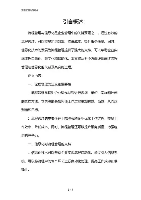 流程管理与信息化(2024)