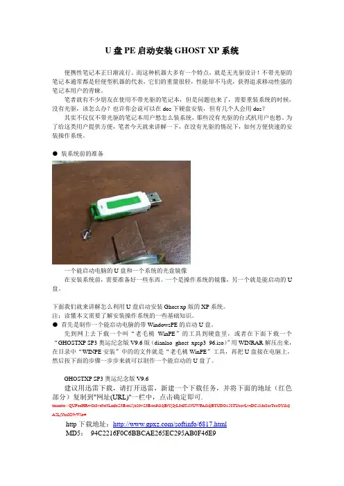 U盘PE启动安装GHOSTXP系统图文教程