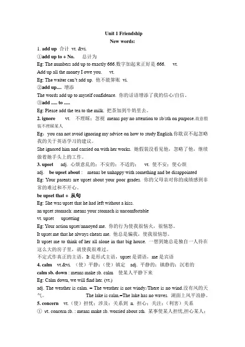 人教版高中英语必修一Unit1知识点讲解