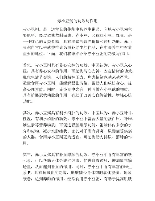 赤小豆粥的功效与作用