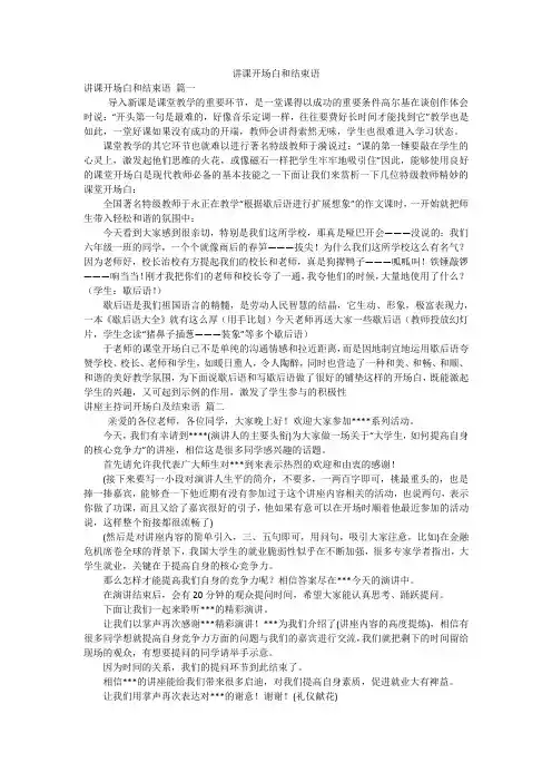 讲课开场白和结束语