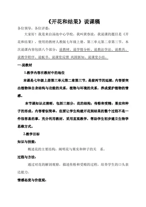 开花和结果说课