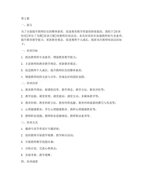 教师培训总结报告范文(3篇)