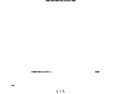 (完整版)人教版六年级数学下册第二单元百分数(二)测试题