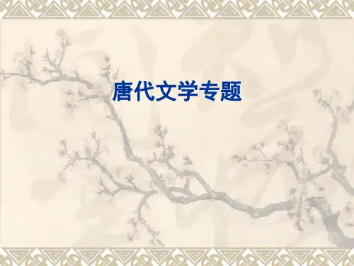 唐宋文学专题一李白