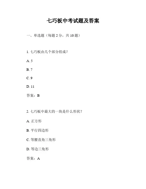 七巧板中考试题及答案