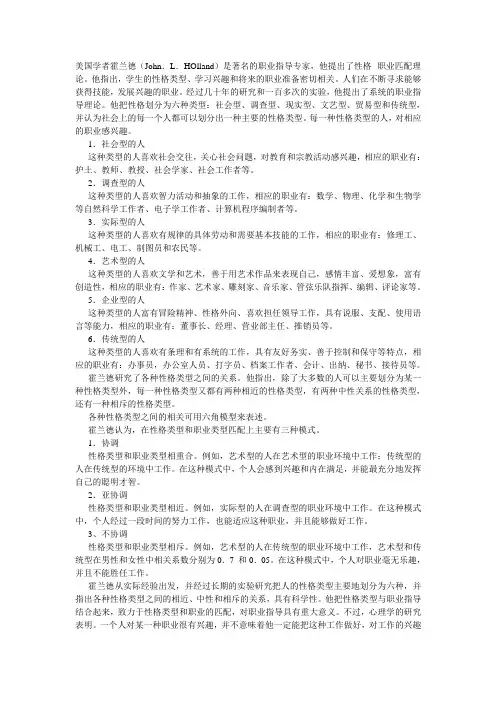 霍兰德的类型论