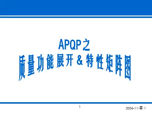 QFD特性矩阵图教程