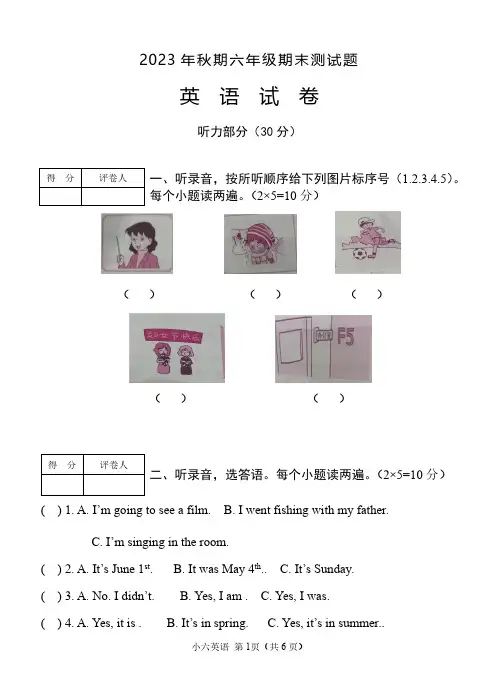 科普版2023-2024学年六年级英语上册期末测试题