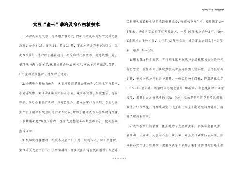 大豆“垄三”栽培及窄行密植技术 