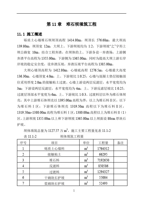 粘土心墙土施工方案