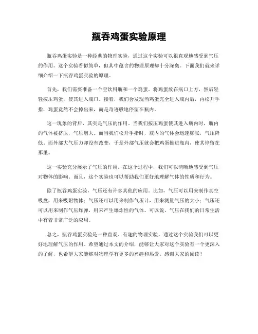 瓶吞鸡蛋实验原理