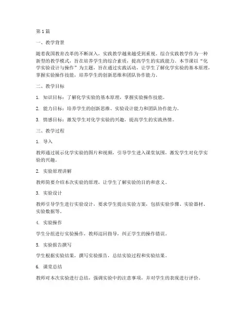 综合实践教学设计评课(3篇)