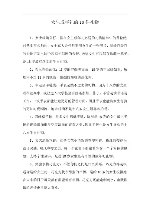 女生成年礼的18件礼物