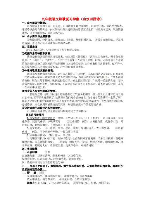 九年级语文诗歌复习学案1