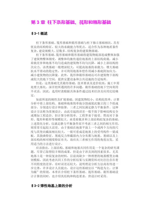 柱下条形基础