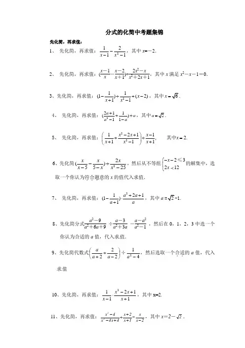 分式的化简与分式方程练习题