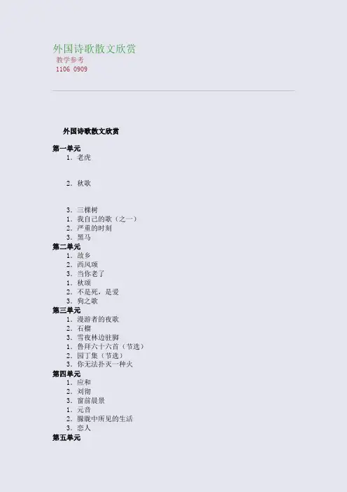 外国诗歌散文欣赏