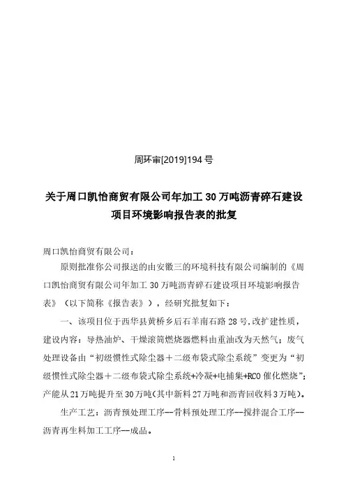 项目环境影响报告表的批复