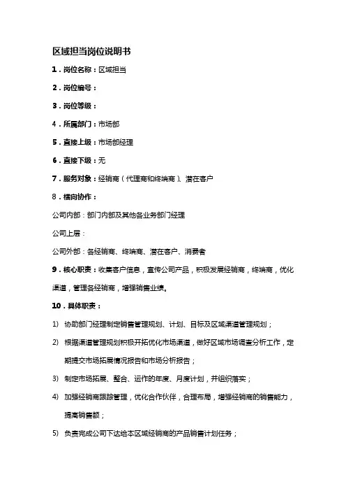 市场拓展员岗位说明书