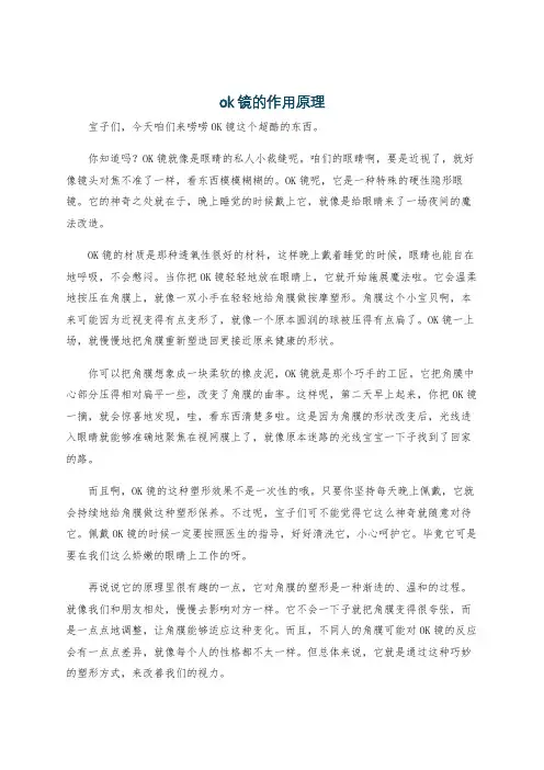 ok镜的作用原理