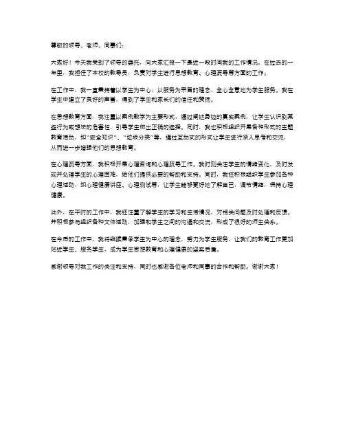 教导员述职报告简短版范文