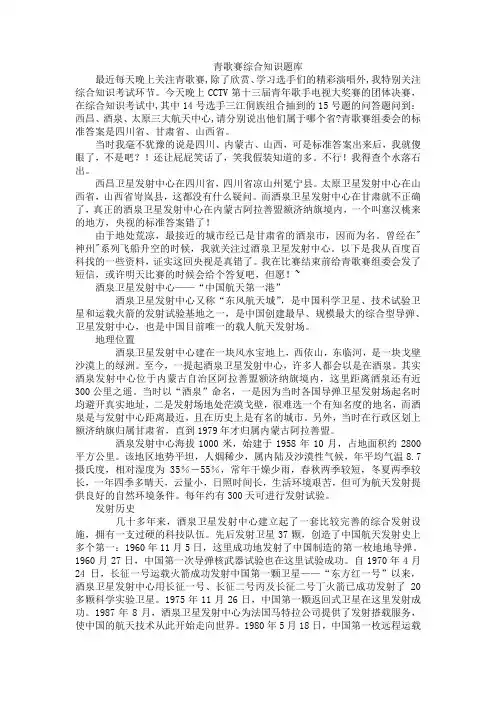 青歌赛综合知识题库