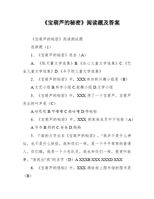 《宝葫芦的秘密》阅读题及答案