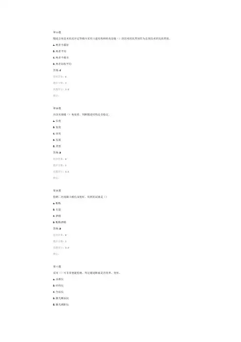全国公路水运工程试验检测人员继续教育网络平台- 公路隧道运营的安全监(检)测技术