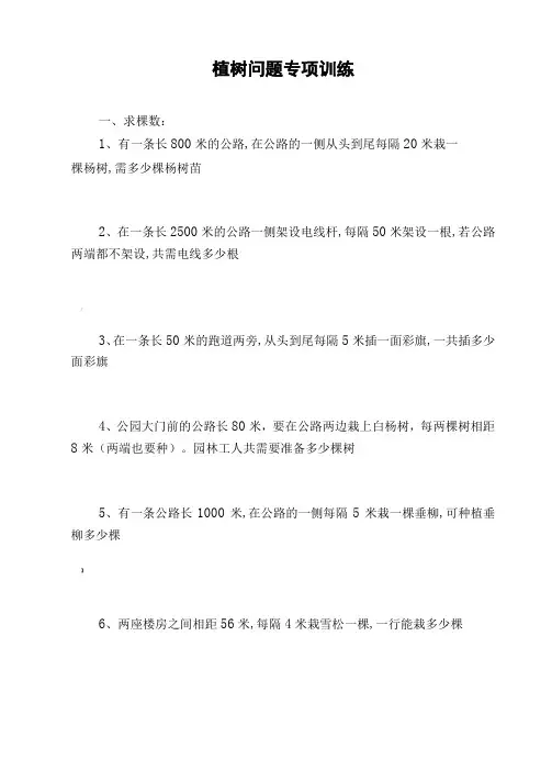 《植树问题》练习题及答案