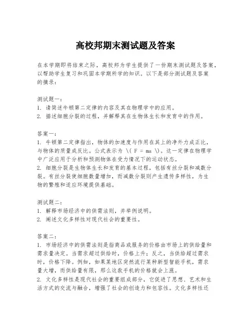 高校邦期末测试题及答案