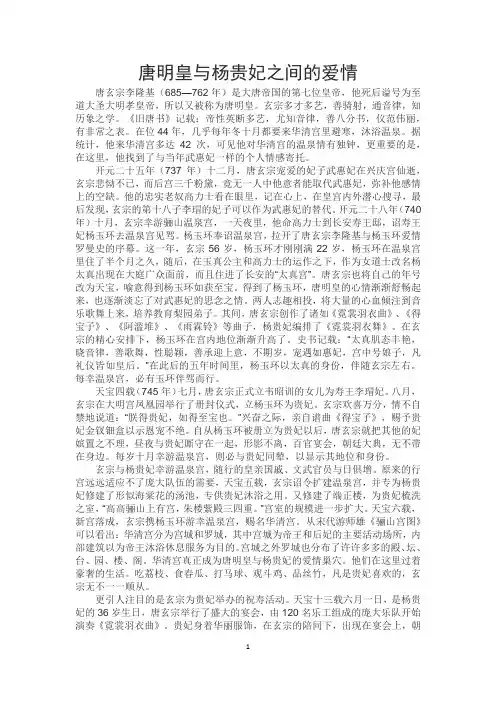 4.30唐明皇与杨贵妃之间的爱情