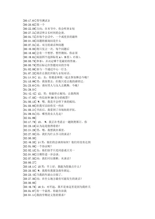 中文翻译星火英语大学六级精准听力中文翻译复件 (3) 1